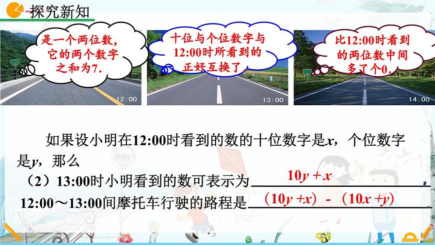 北师大版 数学2024八年级上册 5.5 应用二元一次方程组——里程碑上的数 PPT课件第6页