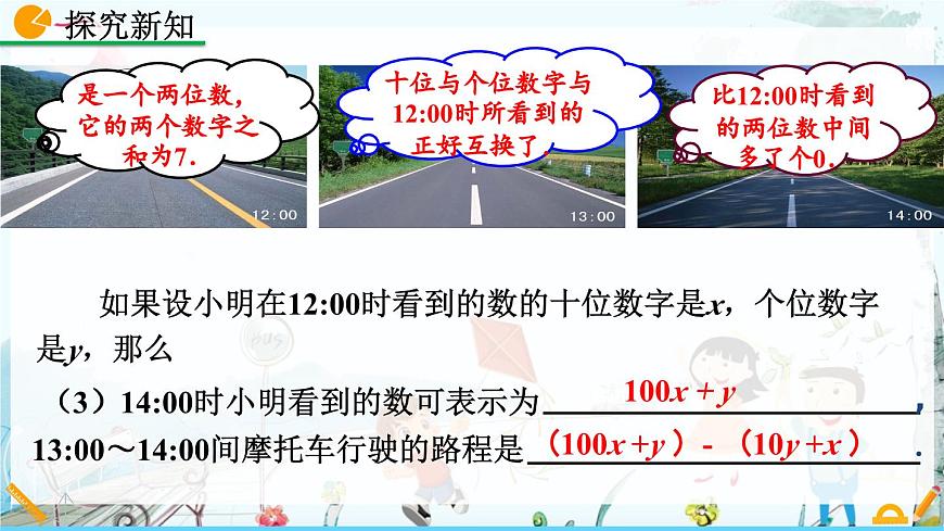 北师大版 数学2024八年级上册 5.5 应用二元一次方程组——里程碑上的数 PPT课件第7页