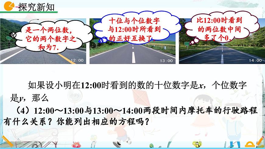 北师大版 数学2024八年级上册 5.5 应用二元一次方程组——里程碑上的数 PPT课件第8页