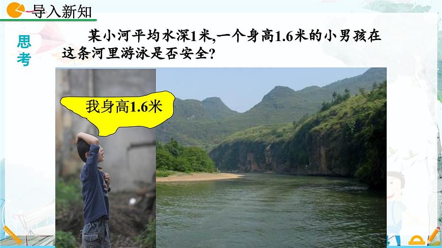 北师大版 数学2024八年级上册 6.1 平均数（第1课时） PPT课件第2页