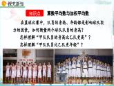 北師大版 數(shù)學(xué)2024八年級上冊 6.1 平均數(shù)（第1課時） PPT課件