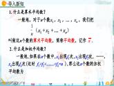 北師大版 數(shù)學(xué)2024八年級上冊 6.1 平均數(shù)（第2課時） PPT課件