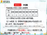 北師大版 數(shù)學(xué)2024八年級上冊 6.2 中位數(shù)與眾數(shù) PPT課件