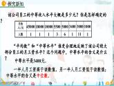 北師大版 數(shù)學(xué)2024八年級上冊 6.2 中位數(shù)與眾數(shù) PPT課件