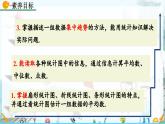 北師大版 數(shù)學(xué)2024八年級上冊 6.3 從統(tǒng)計圖分析數(shù)據(jù)的集中趨勢 PPT課件