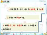 北師大版 數(shù)學(xué)2024八年級上冊 6.4 數(shù)據(jù)的離散程度（第1課時） PPT課件