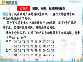 北師大版 數(shù)學(xué)2024八年級上冊 6.4 數(shù)據(jù)的離散程度（第1課時） PPT課件