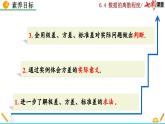 北師大版 數(shù)學(xué)2024八年級上冊 6.4 數(shù)據(jù)的離散程度（第2課時） PPT課件