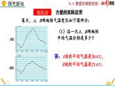 北師大版 數(shù)學(xué)2024八年級上冊 6.4 數(shù)據(jù)的離散程度（第2課時） PPT課件