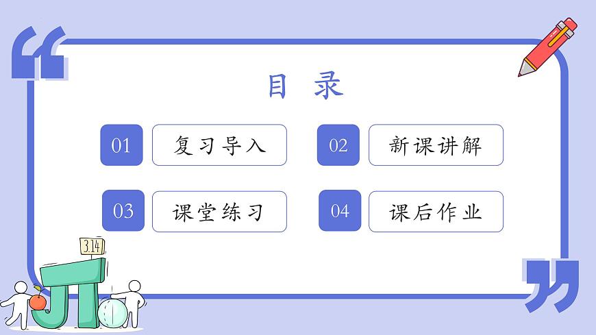 第八章 实数 复习课件   2024—2025学年人教版数学七年级下册第2页