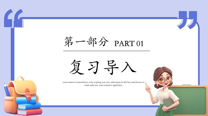 第八章 实数 复习课件   2024—2025学年人教版数学七年级下册第3页