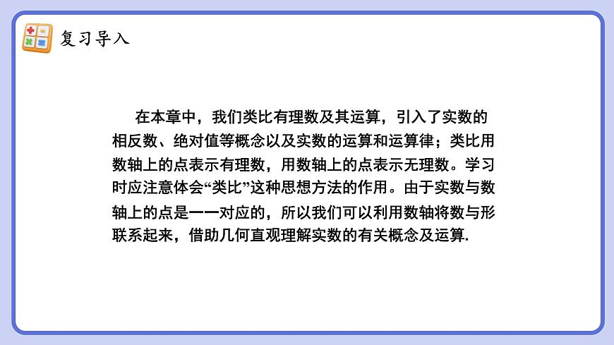 第八章 实数 复习课件   2024—2025学年人教版数学七年级下册第6页