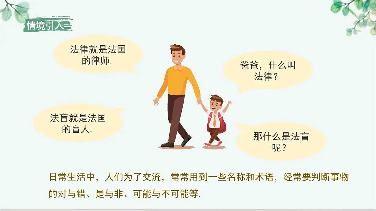 7.3 命题、定理、证明 课件-2024-2025学年人教版七年级数学下册第3页