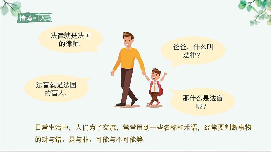 7.3 命题、定理、证明 课件-2024-2025学年人教版七年级数学下册第3页