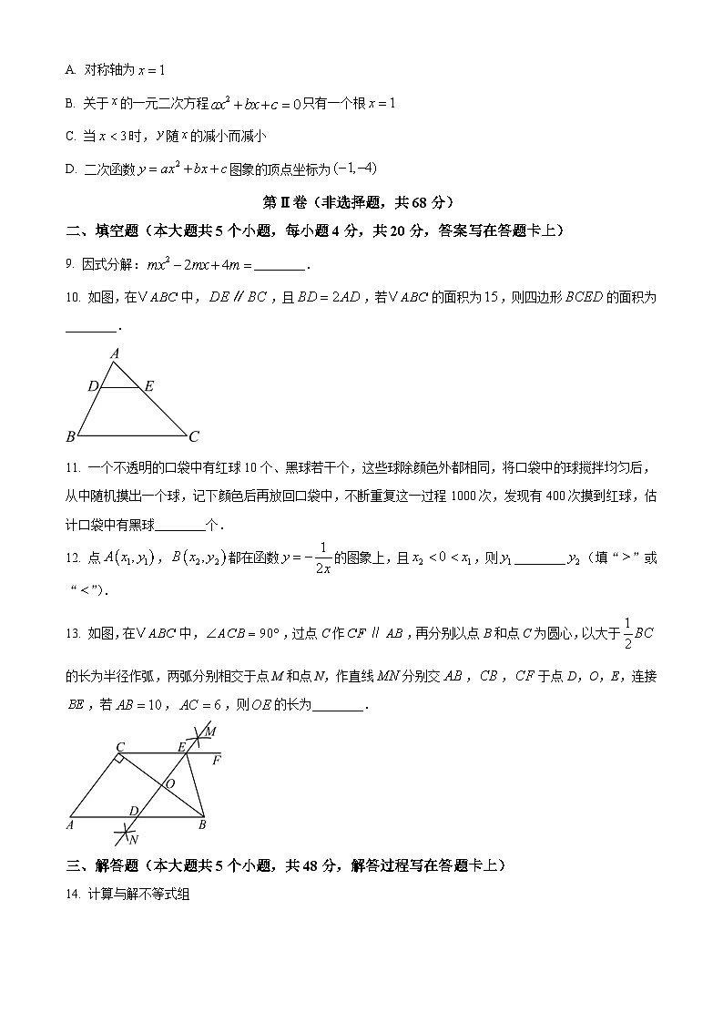 2025年四川省成都市郊区联盟九年级第二次模拟考试数学试卷(含部分答案)第3页