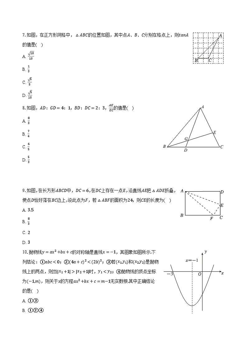 安徽省安庆市潜山县市北片学校2025届九年级下学期中考二模数学试卷(含答案)第2页
