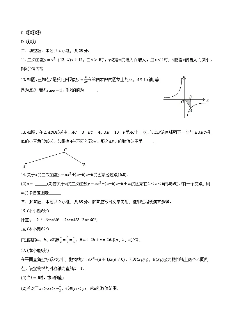 安徽省安庆市潜山县市北片学校2025届九年级下学期中考二模数学试卷(含答案)第3页