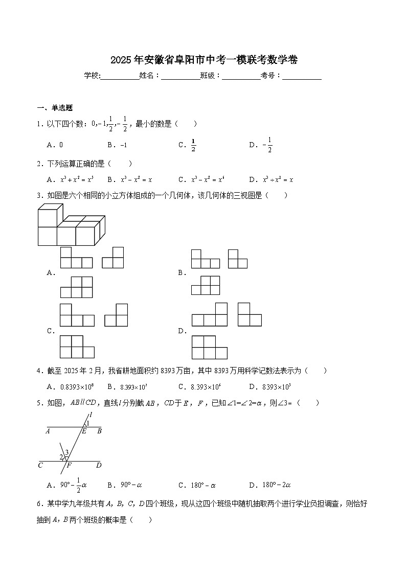 安徽省阜阳市2025届九年级下学期中考一模数学试卷(含解析)第1页