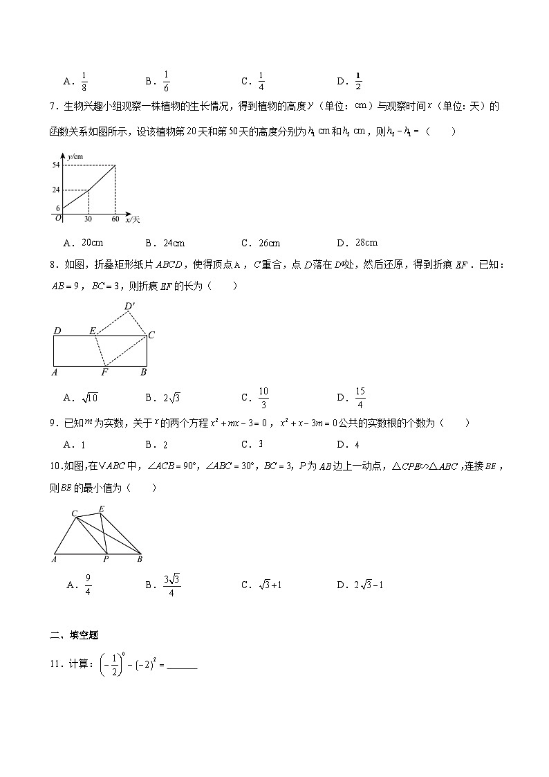 安徽省阜阳市2025届九年级下学期中考一模数学试卷(含解析)第2页