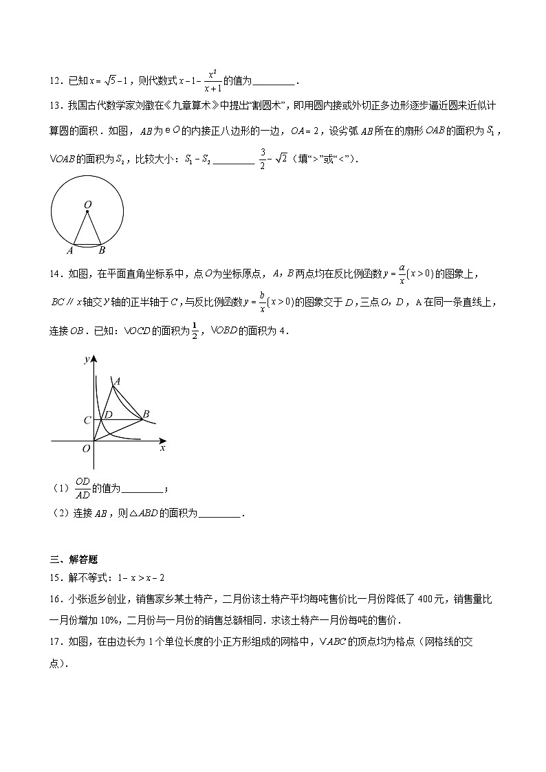 安徽省阜阳市2025届九年级下学期中考一模数学试卷(含解析)第3页