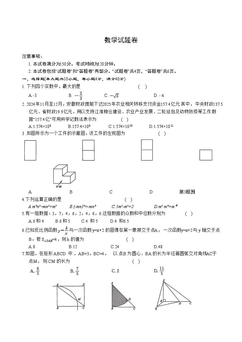 安徽省淮北市五校2025届九年级下学期中考一模数学试卷(含解析)第1页