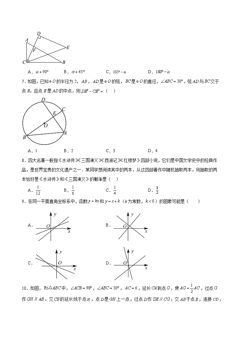 安徽省六安市霍山县多校联考2024届九年级下学期5月中考三模数学试卷(含解析)第2页