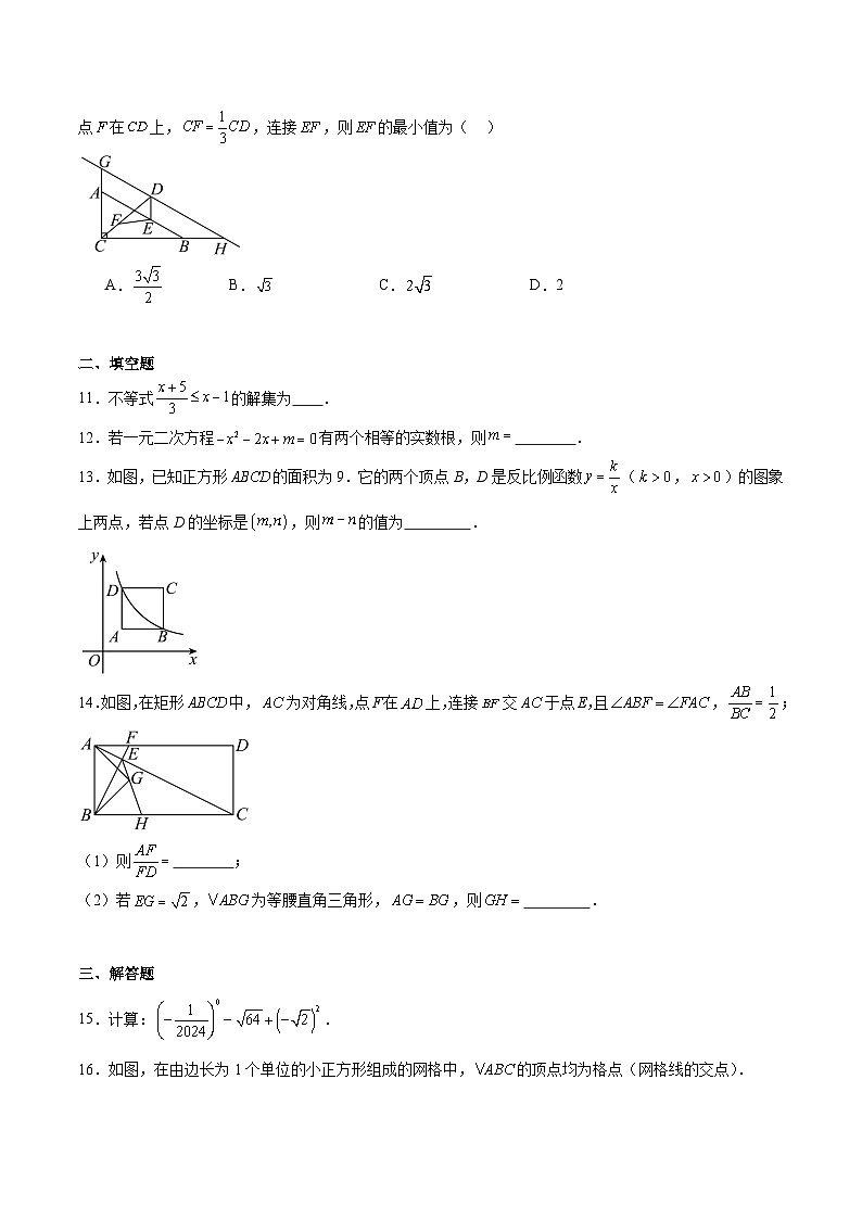 安徽省六安市霍山县多校联考2024届九年级下学期5月中考三模数学试卷(含解析)第3页