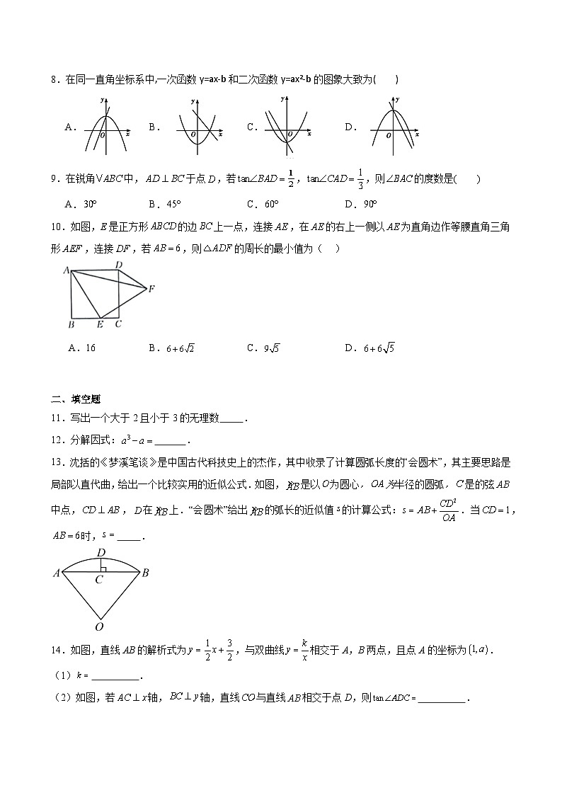 安徽省芜湖市无为市多校联考2024届九年级下学期5月中考三模数学试卷(含解析)第2页
