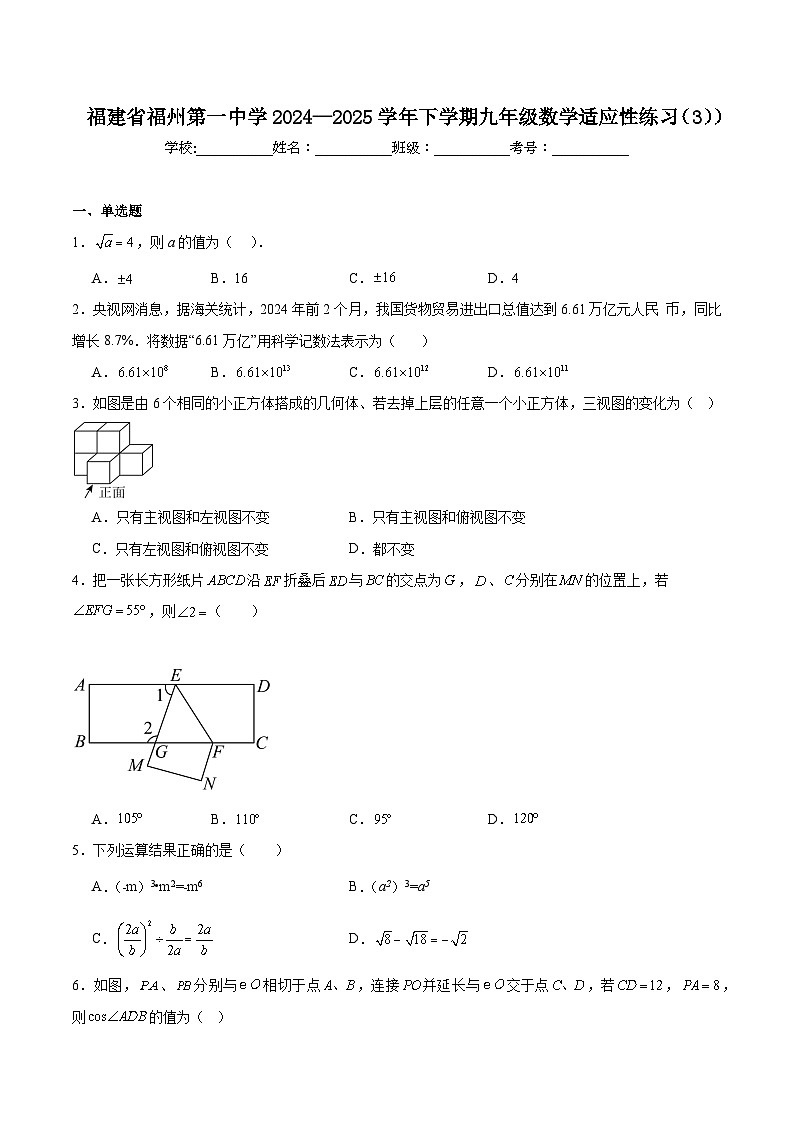 福建省福州第一中学2025届九年级下学期适应性练习（3）数学试卷(含解析)第1页