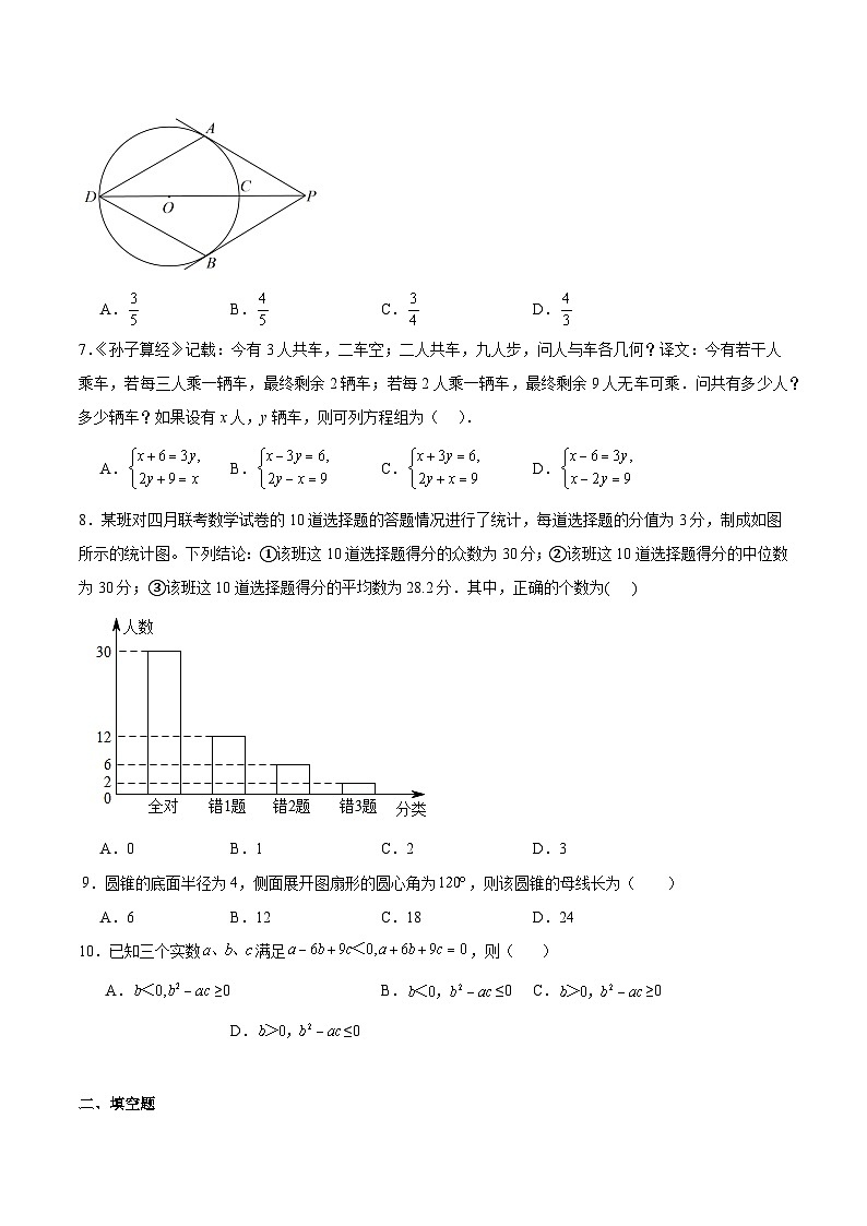 福建省福州第一中学2025届九年级下学期适应性练习（3）数学试卷(含解析)第2页