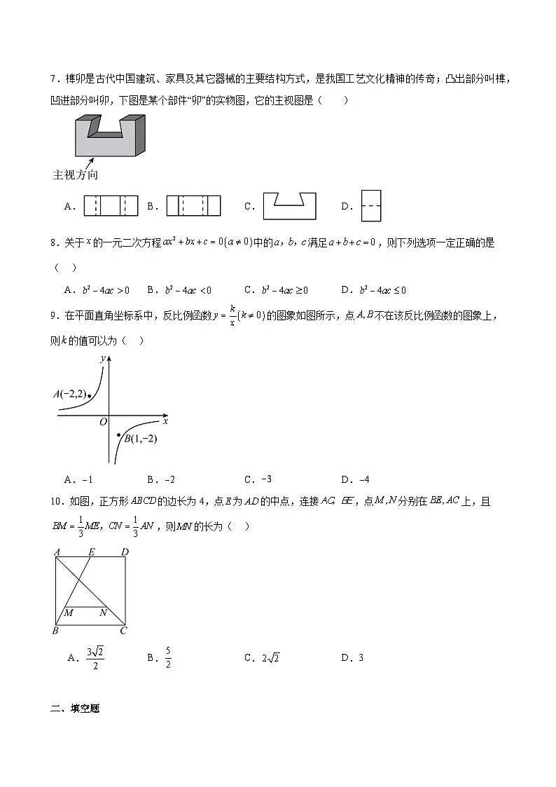 福建省三明市2024届九年级下学期中考一模数学试卷(含解析)第2页