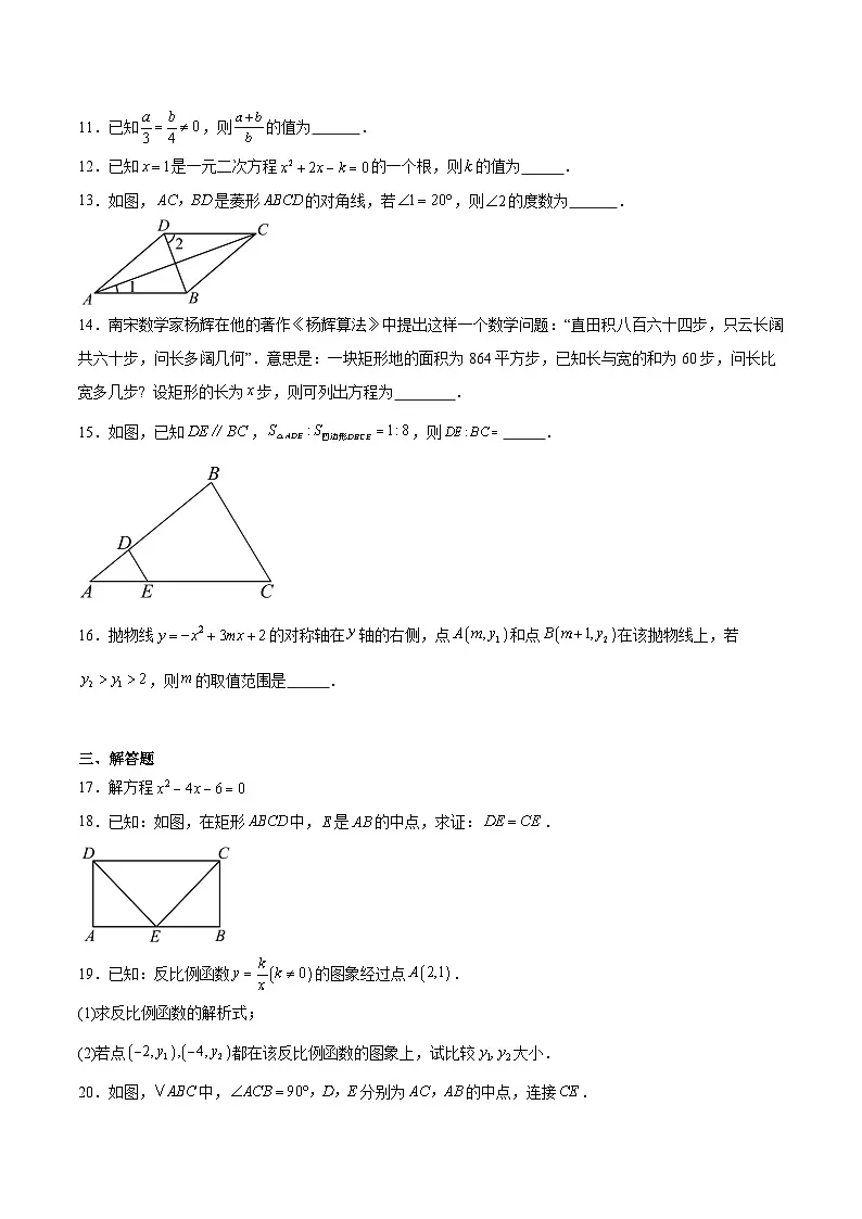 福建省三明市2024届九年级下学期中考一模数学试卷(含解析)第3页
