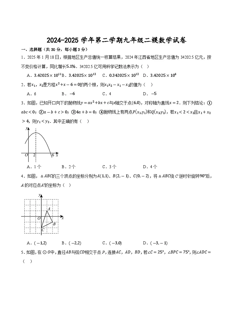 甘肃省武威市凉州区东河、河东九年制学校2025届九年级下学期中考二模数学试卷(图片版，含答案)第1页