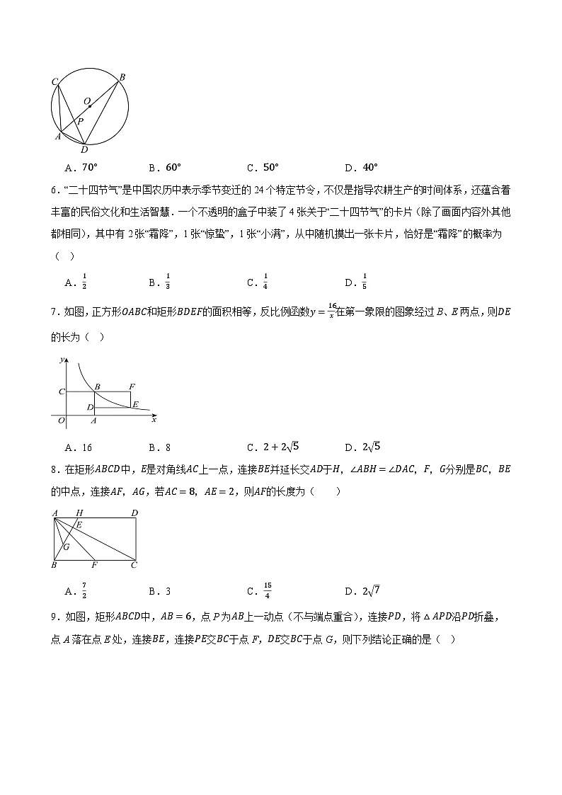 甘肃省武威市凉州区东河、河东九年制学校2025届九年级下学期中考二模数学试卷(图片版，含答案)第2页