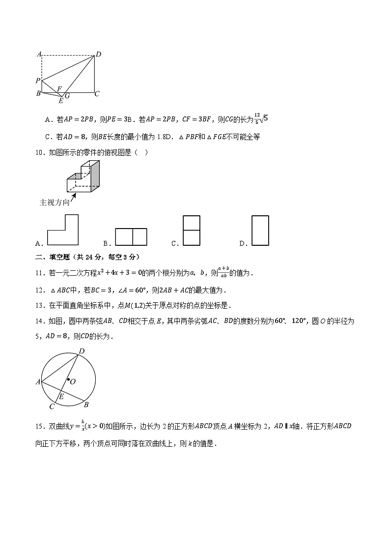 甘肃省武威市凉州区东河、河东九年制学校2025届九年级下学期中考二模数学试卷(图片版，含答案)第3页
