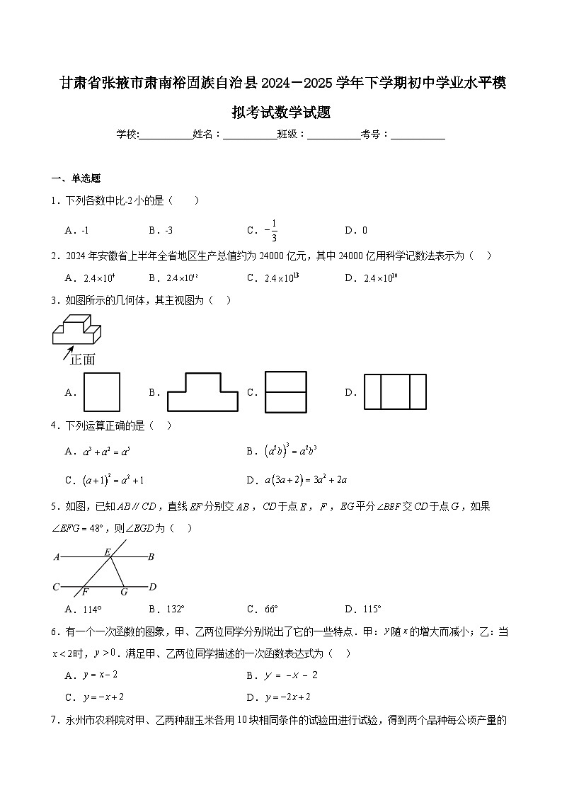甘肃省张掖市肃南裕固族自治县2025届九年级下学期初中学业水平模拟考试数学试卷(含解析)第1页