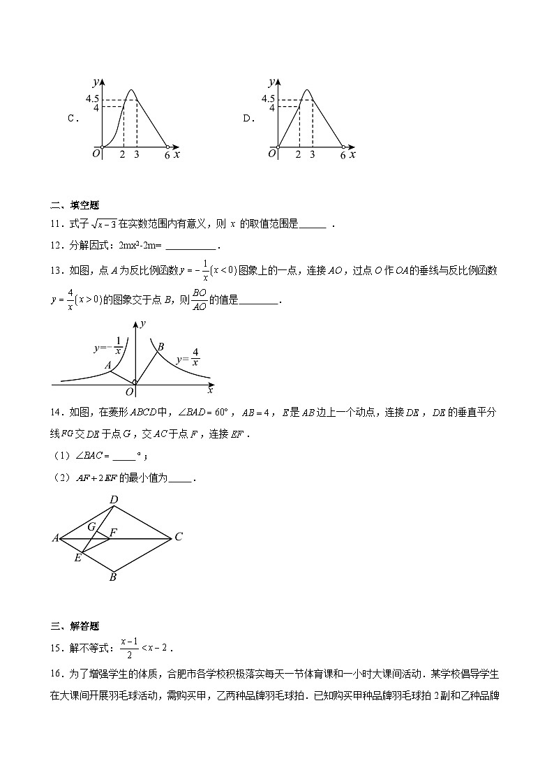 甘肃省张掖市肃南裕固族自治县2025届九年级下学期初中学业水平模拟考试数学试卷(含解析)第3页