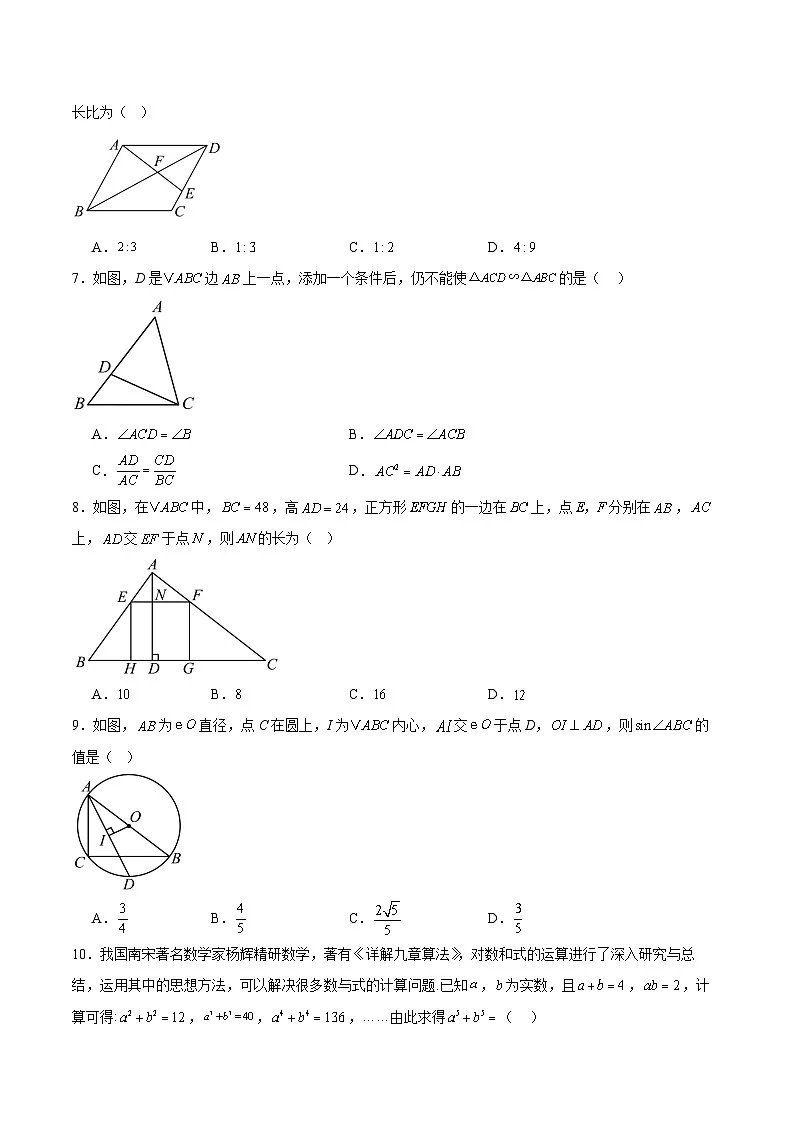 甘肃省张掖市肃南裕固族自治县2025届九年级下学期开学摸底考试数学试卷(含解析)第2页