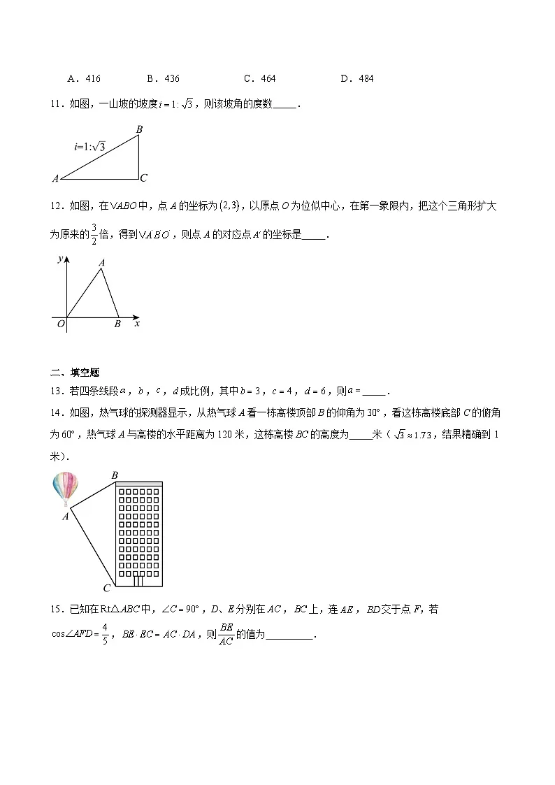 甘肃省张掖市肃南裕固族自治县2025届九年级下学期开学摸底考试数学试卷(含解析)第3页