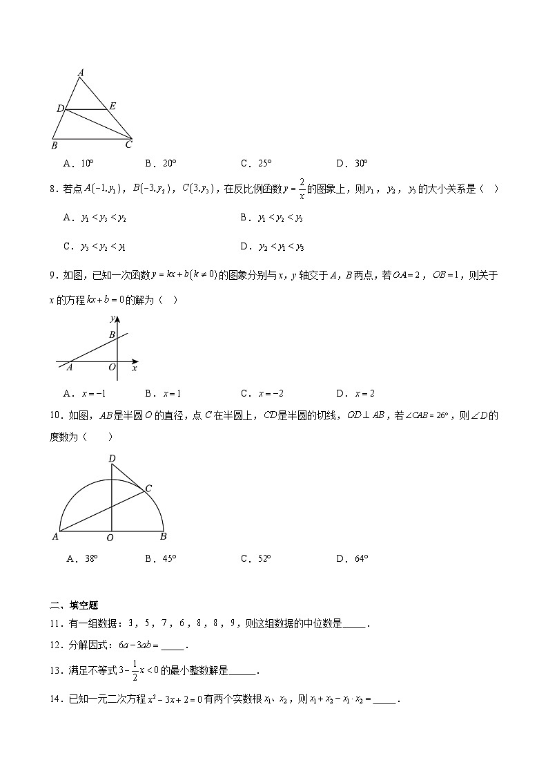 广东省阳江市阳西县2025届九年级下学期中考一模数学试卷(含解析)第2页