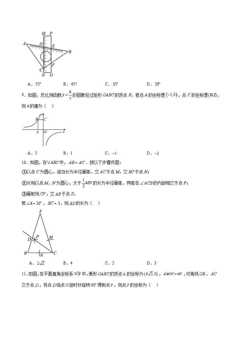 海南省海口市2024届九年级下学期中考一模数学试卷(含解析)第2页