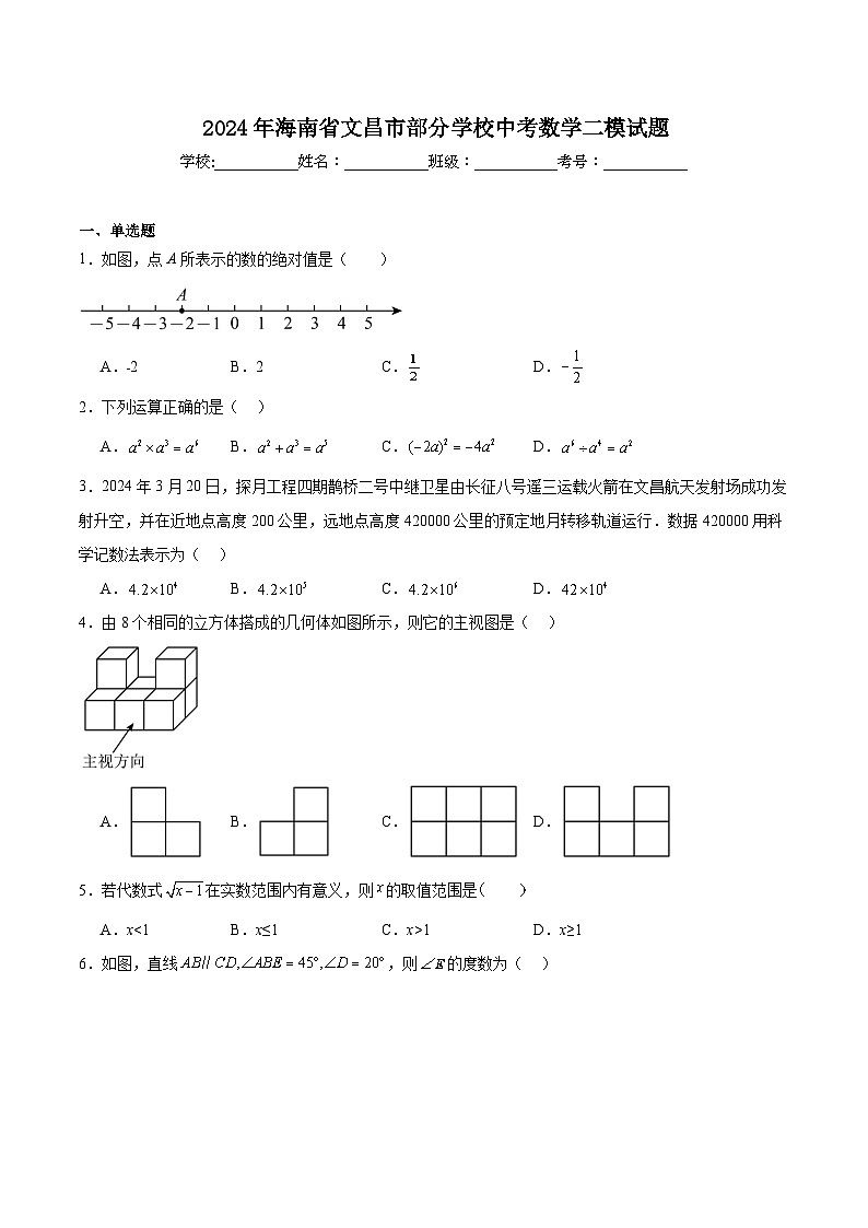 海南省省直辖县级行政单位文昌市部分学校2024届九年级下学期中考二模数学试卷(含解析)第1页