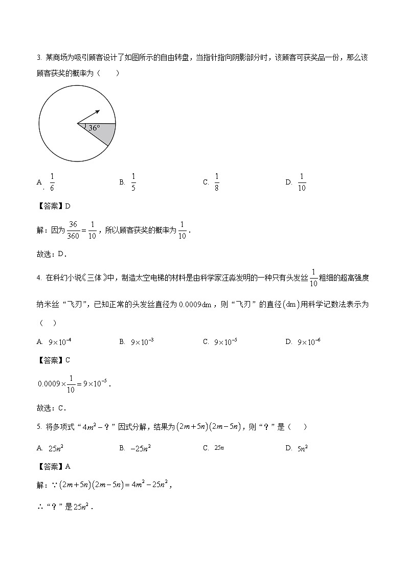 河北省九地市2024届九年级下学期中考二模数学试卷(含解析)第2页