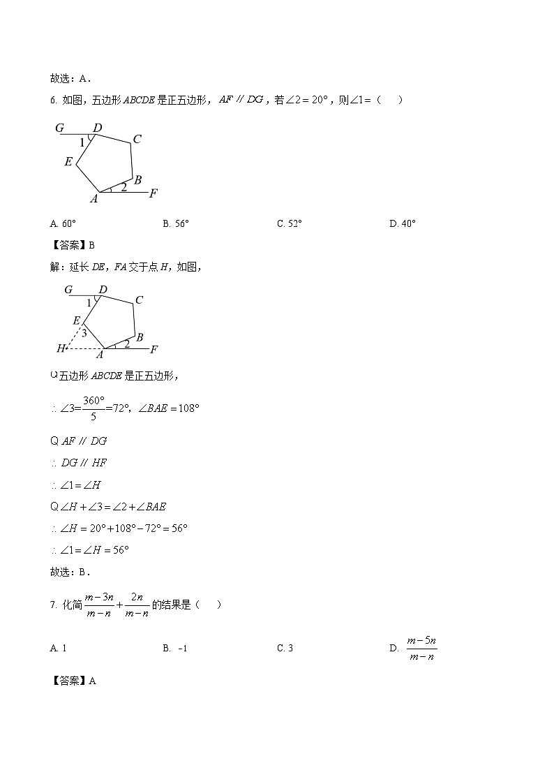 河北省九地市2024届九年级下学期中考二模数学试卷(含解析)第3页