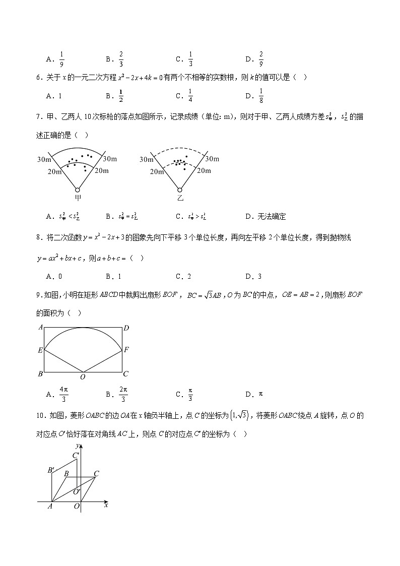 河南省2025届初中学业水平考试核心诊断（二）数学试卷(含解析)第2页