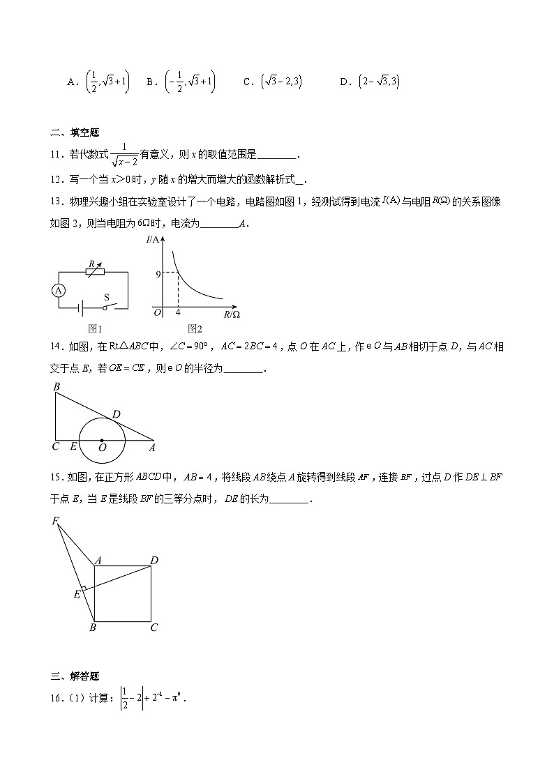 河南省2025届初中学业水平考试核心诊断（二）数学试卷(含解析)第3页
