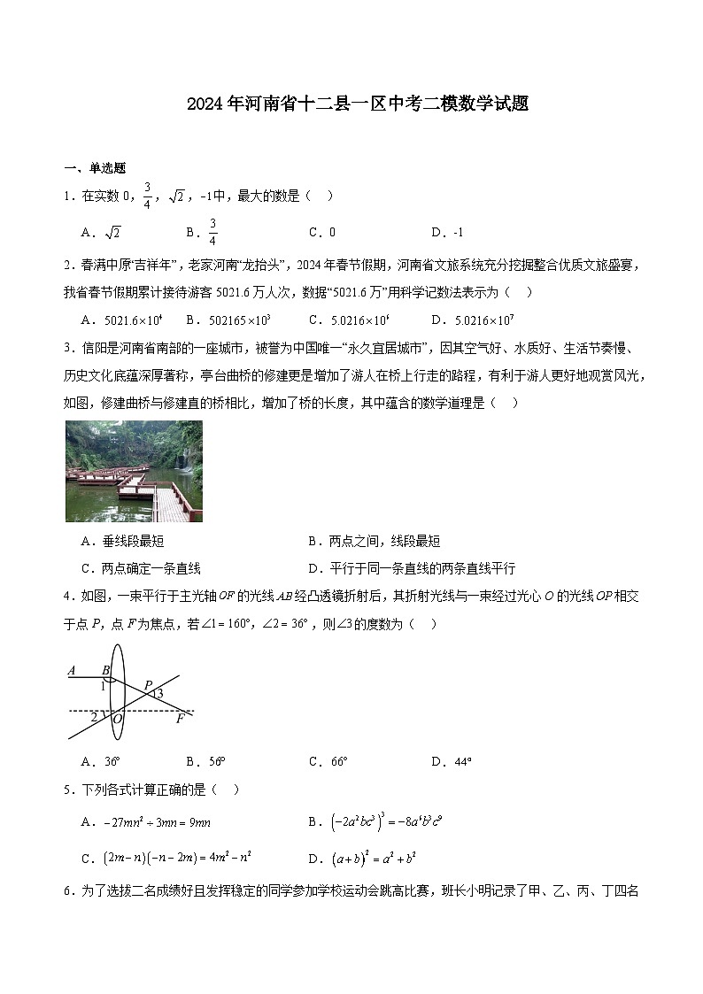 河南省十二县一区2024届九年级下学期中考二模数学试卷(含答案)第1页