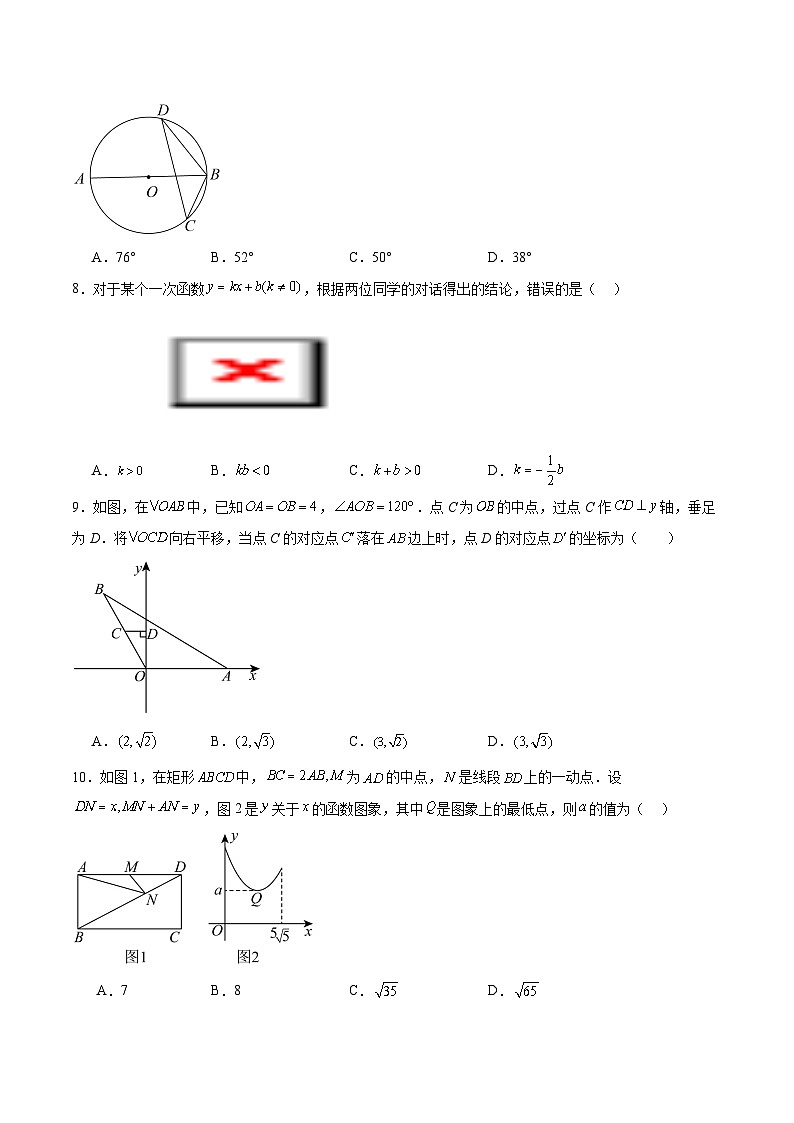 河南省信阳市商城县2024届九年级下学期中考二模数学试卷(含答案)第2页