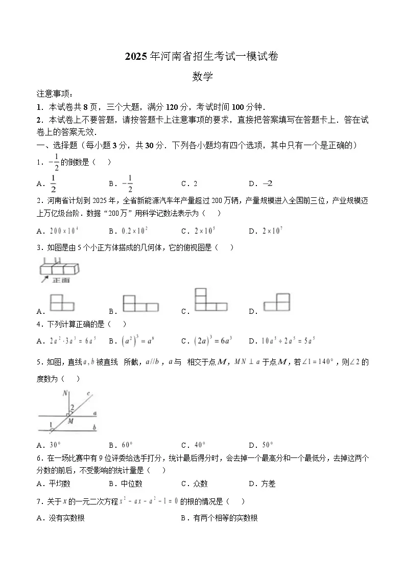 河南省信阳市息县2025届九年级下学期中考一模数学试卷(含答案)第1页