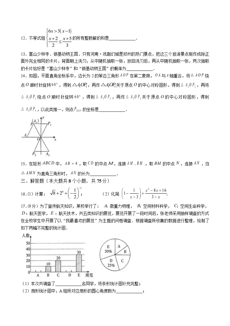 河南省信阳市息县2025届九年级下学期中考一模数学试卷(含答案)第3页